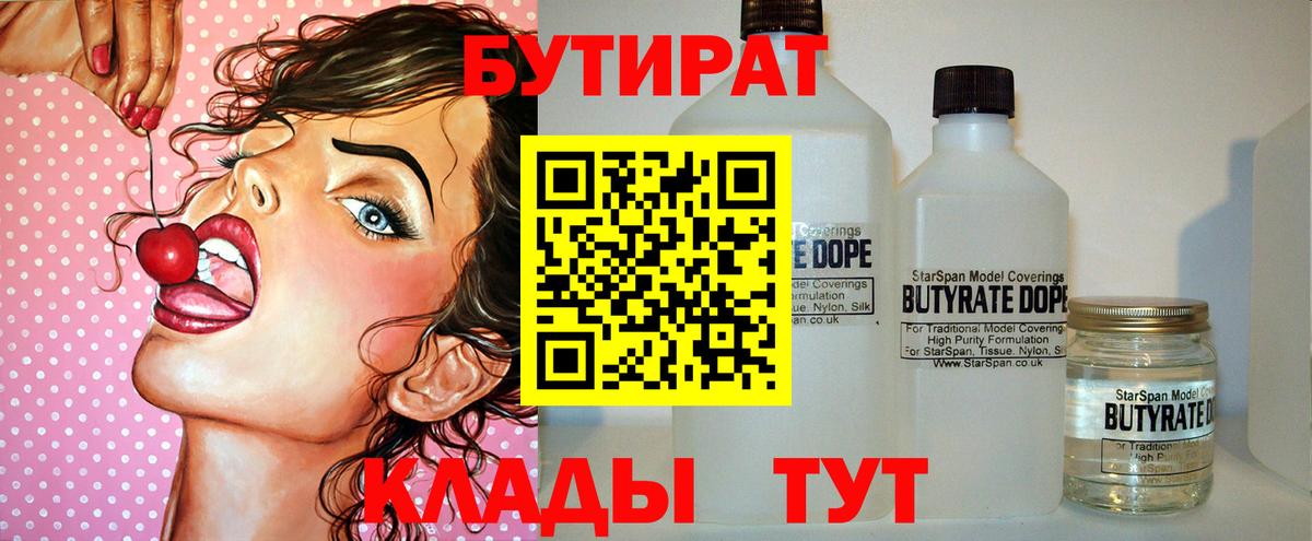 Бутират оксана Избербаш