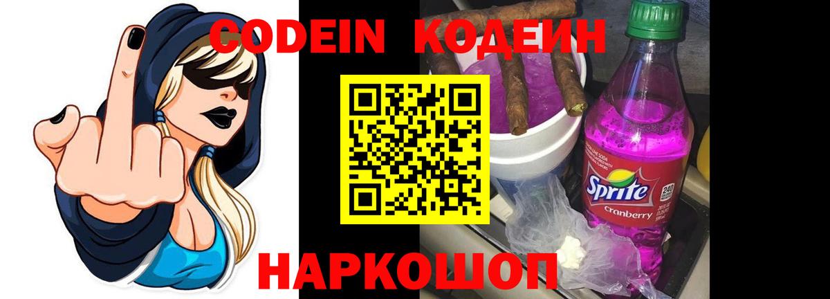 Codein Purple Drank  Вход с VPN  Codein напиток Lean (лин)  Избербаш 