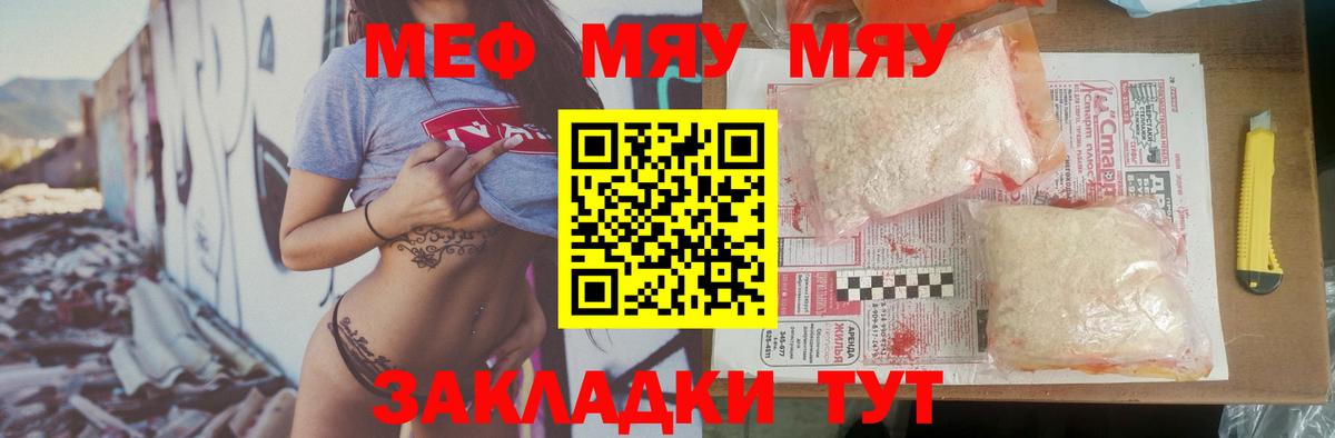 Меф мука  Вход с VPN  как найти закладки  МЕФ мяу мяу  Избербаш 